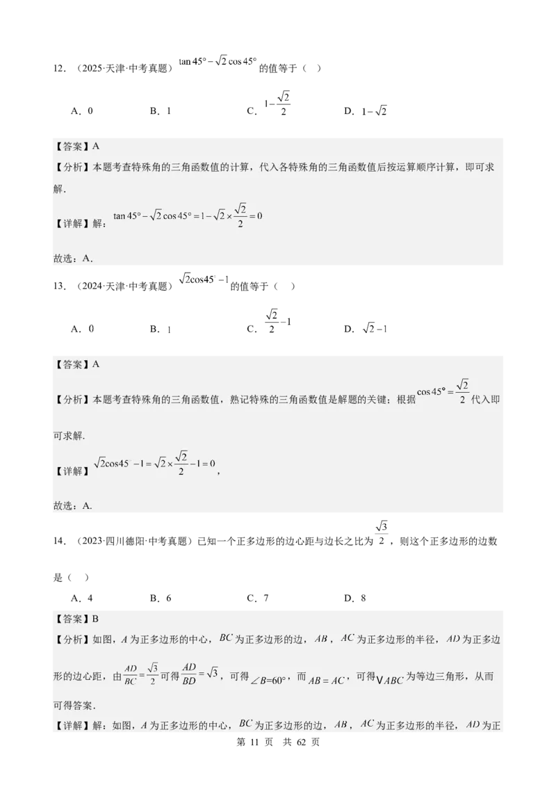第18讲锐角三角函数（教师版）_2026中考数学一轮复习讲义