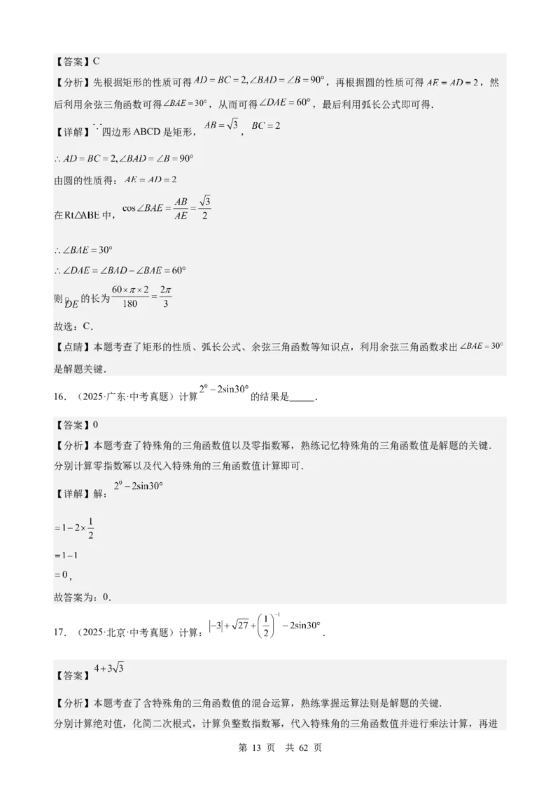 第18讲锐角三角函数（教师版）_2026中考数学一轮复习讲义