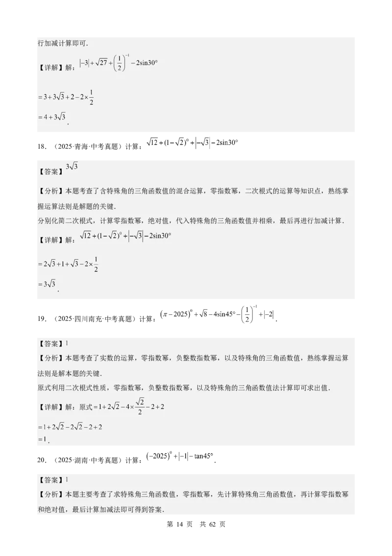 第18讲锐角三角函数（教师版）_2026中考数学一轮复习讲义