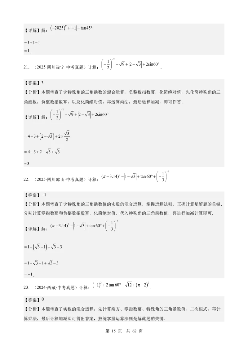 第18讲锐角三角函数（教师版）_2026中考数学一轮复习讲义