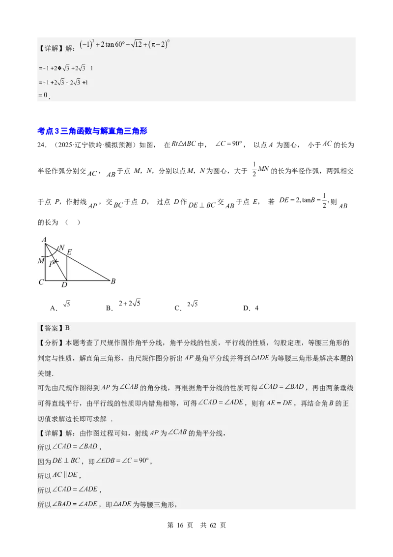 第18讲锐角三角函数（教师版）_2026中考数学一轮复习讲义