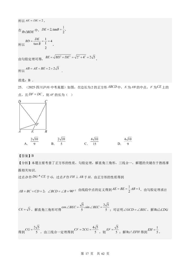 第18讲锐角三角函数（教师版）_2026中考数学一轮复习讲义