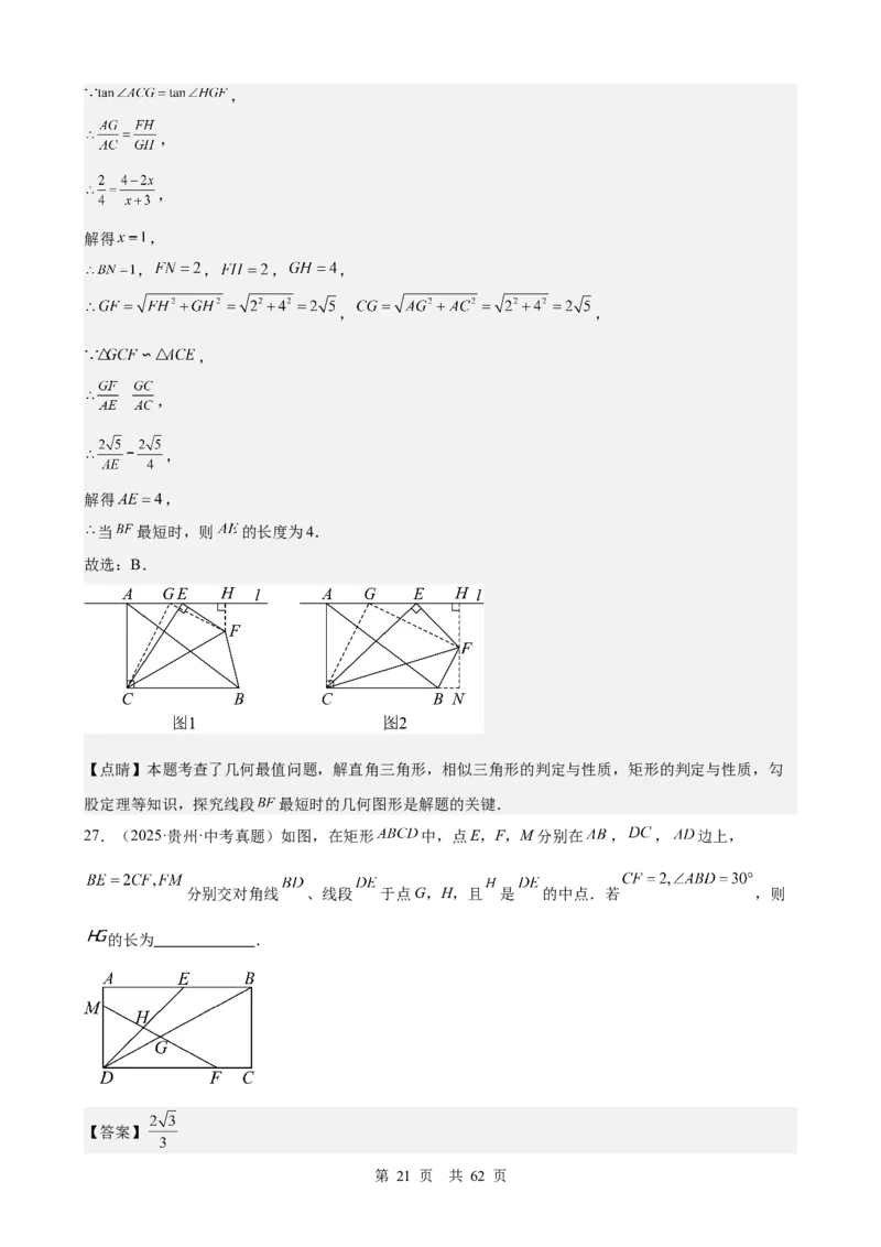 第18讲锐角三角函数（教师版）_2026中考数学一轮复习讲义