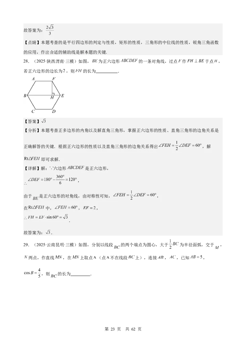第18讲锐角三角函数（教师版）_2026中考数学一轮复习讲义
