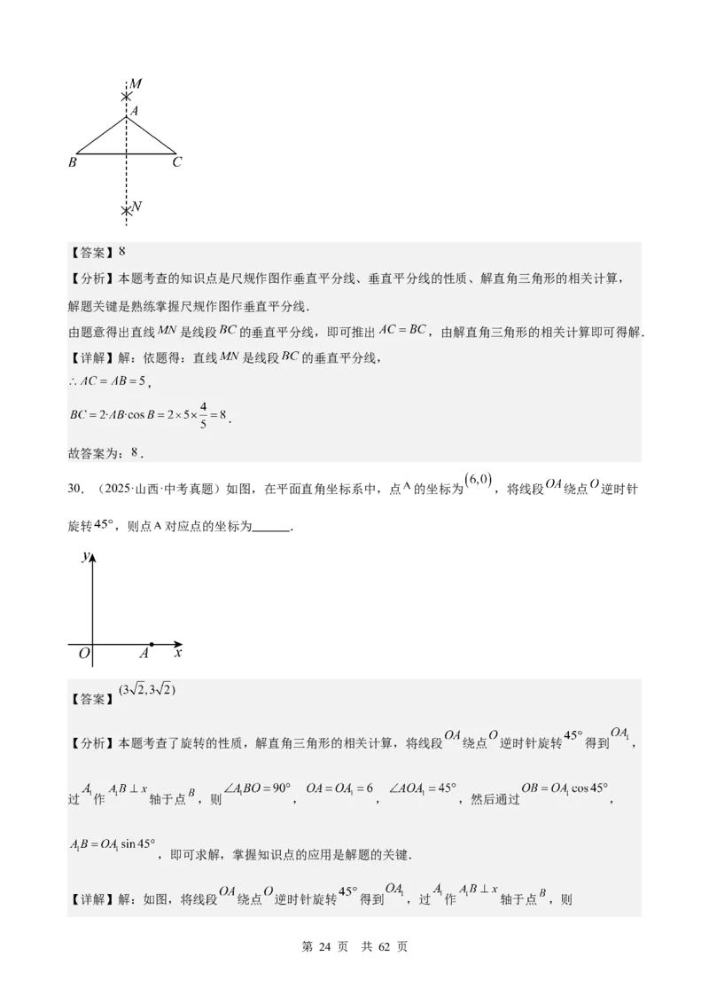 第18讲锐角三角函数（教师版）_2026中考数学一轮复习讲义