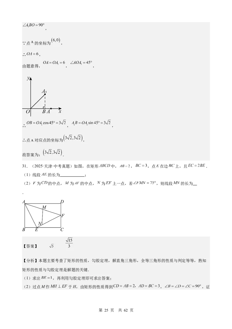 第18讲锐角三角函数（教师版）_2026中考数学一轮复习讲义