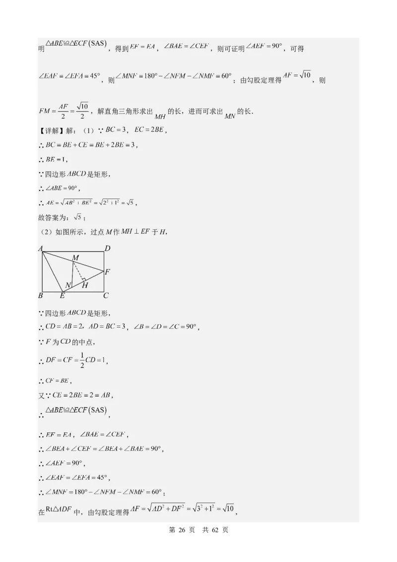 第18讲锐角三角函数（教师版）_2026中考数学一轮复习讲义