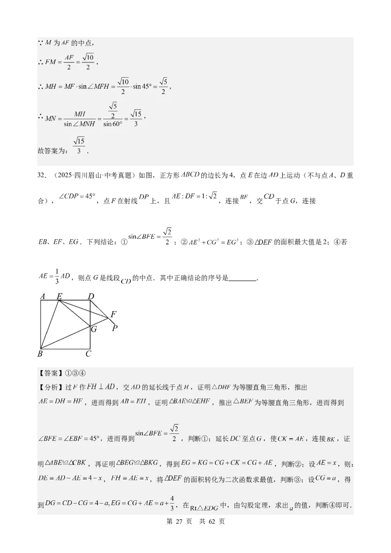 第18讲锐角三角函数（教师版）_2026中考数学一轮复习讲义