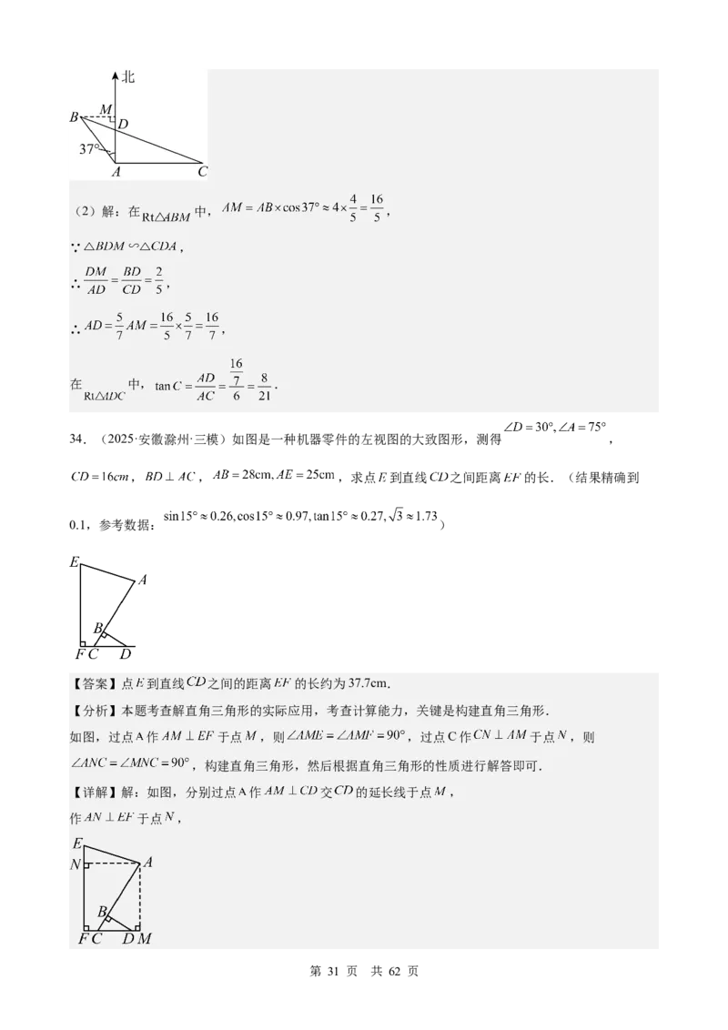 第18讲锐角三角函数（教师版）_2026中考数学一轮复习讲义