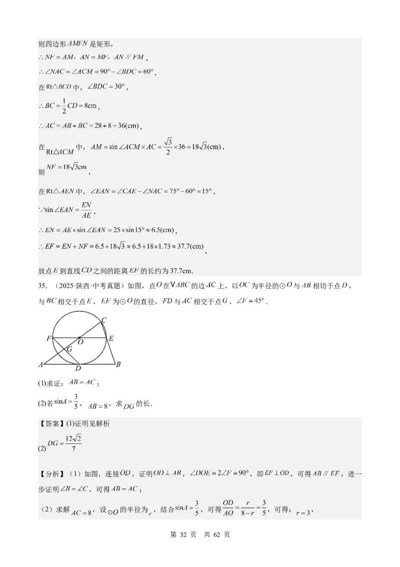 第18讲锐角三角函数（教师版）_2026中考数学一轮复习讲义