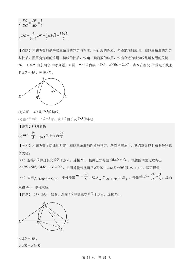 第18讲锐角三角函数（教师版）_2026中考数学一轮复习讲义