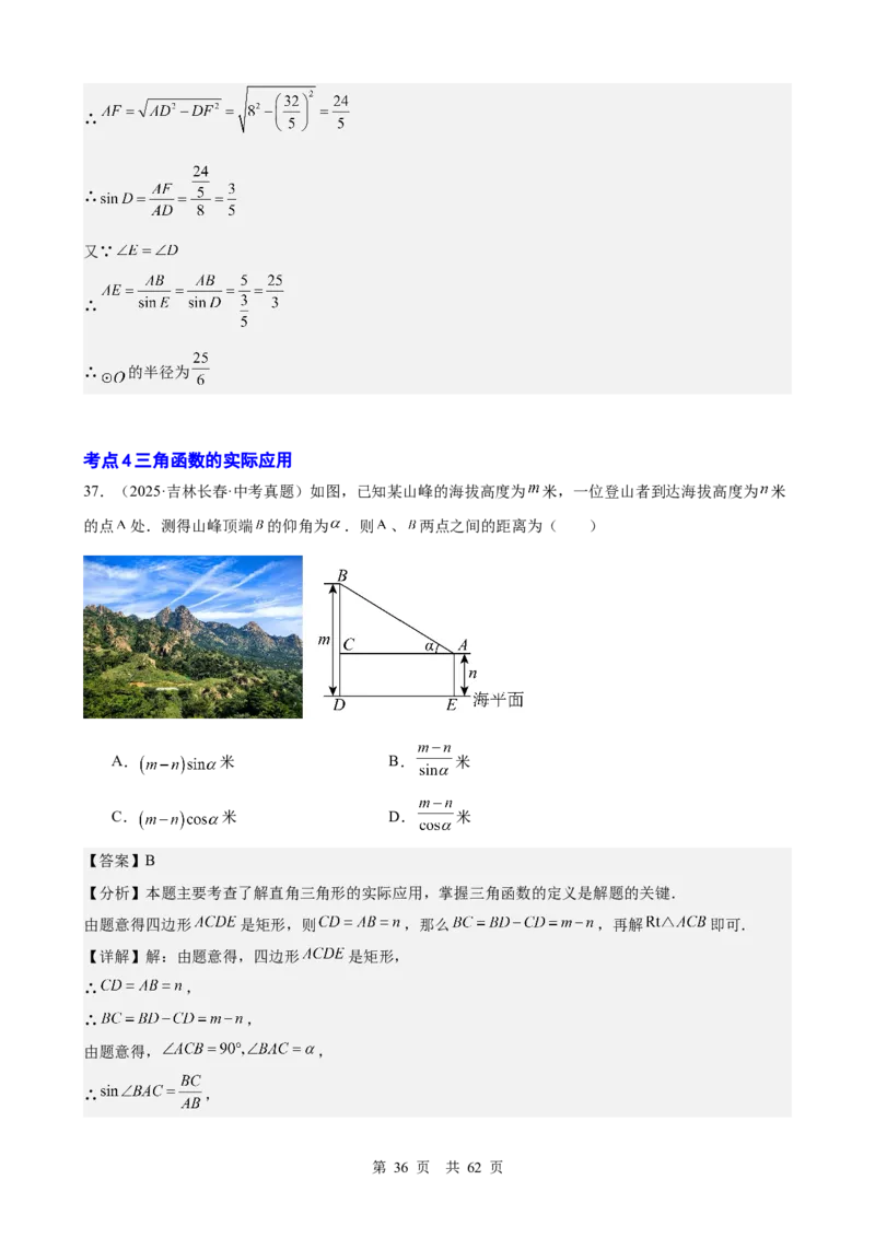 第18讲锐角三角函数（教师版）_2026中考数学一轮复习讲义