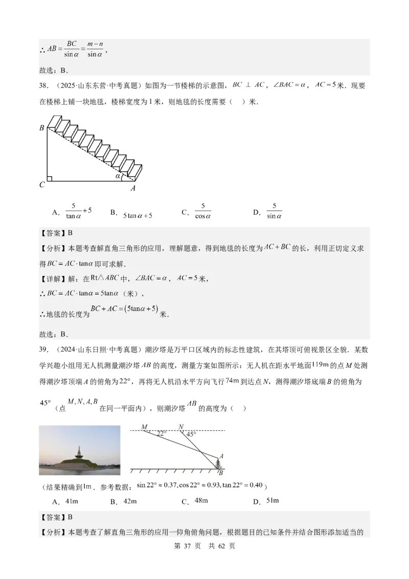 第18讲锐角三角函数（教师版）_2026中考数学一轮复习讲义