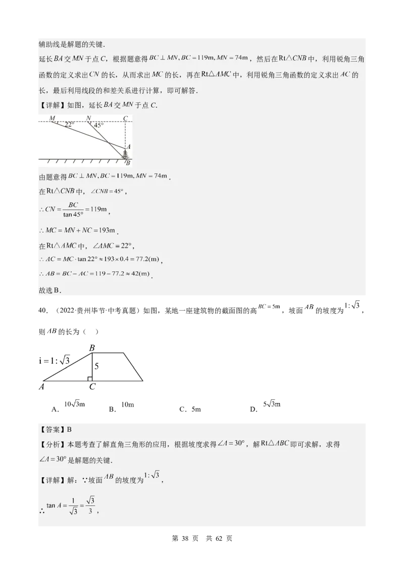 第18讲锐角三角函数（教师版）_2026中考数学一轮复习讲义