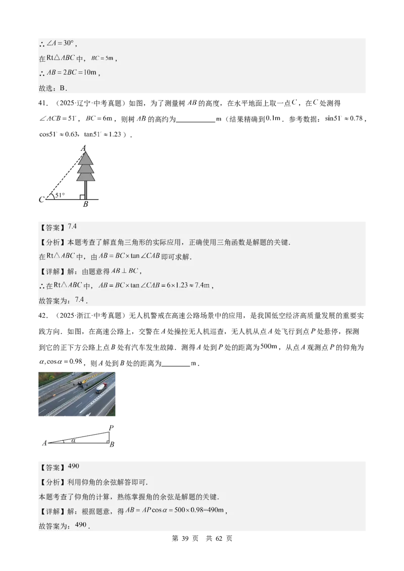 第18讲锐角三角函数（教师版）_2026中考数学一轮复习讲义