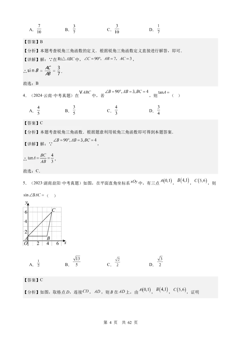 第18讲锐角三角函数（教师版）_2026中考数学一轮复习讲义