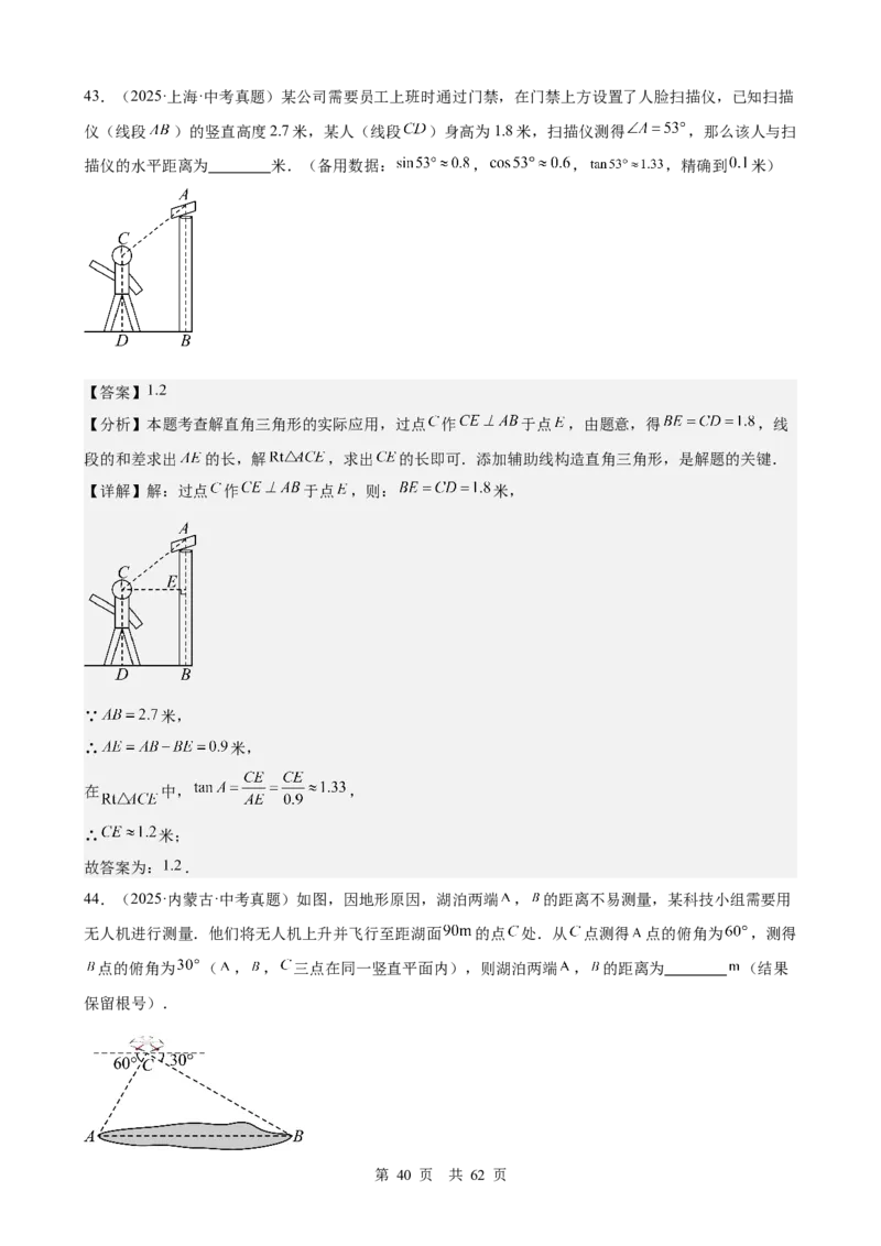 第18讲锐角三角函数（教师版）_2026中考数学一轮复习讲义