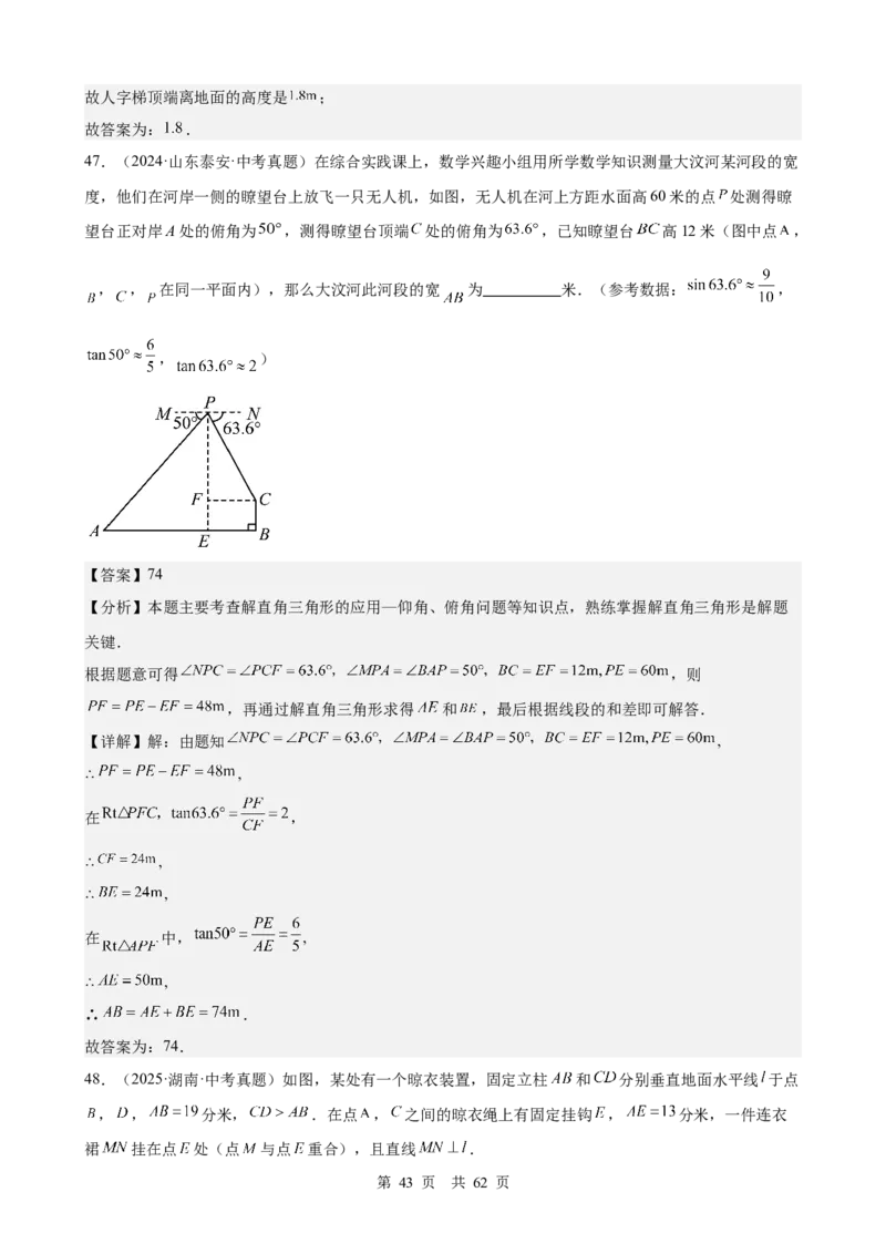 第18讲锐角三角函数（教师版）_2026中考数学一轮复习讲义