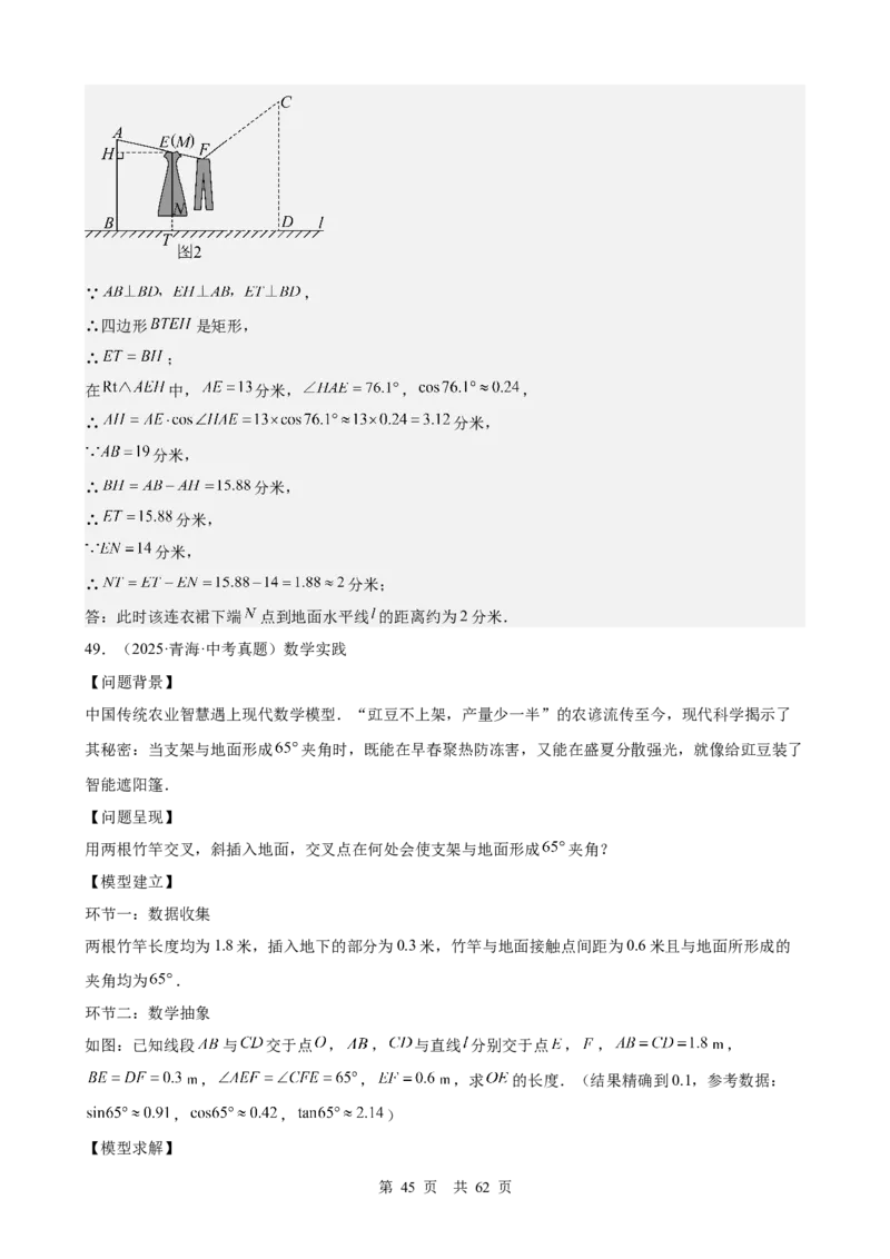 第18讲锐角三角函数（教师版）_2026中考数学一轮复习讲义