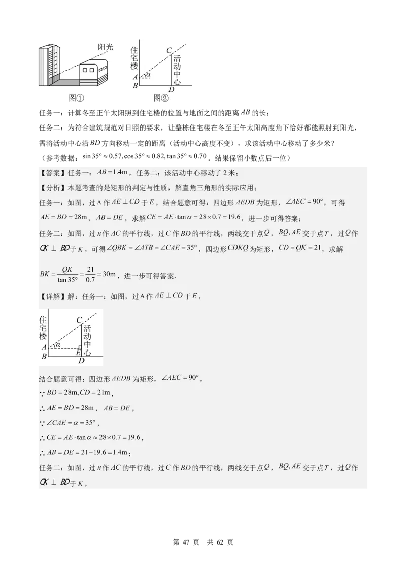 第18讲锐角三角函数（教师版）_2026中考数学一轮复习讲义