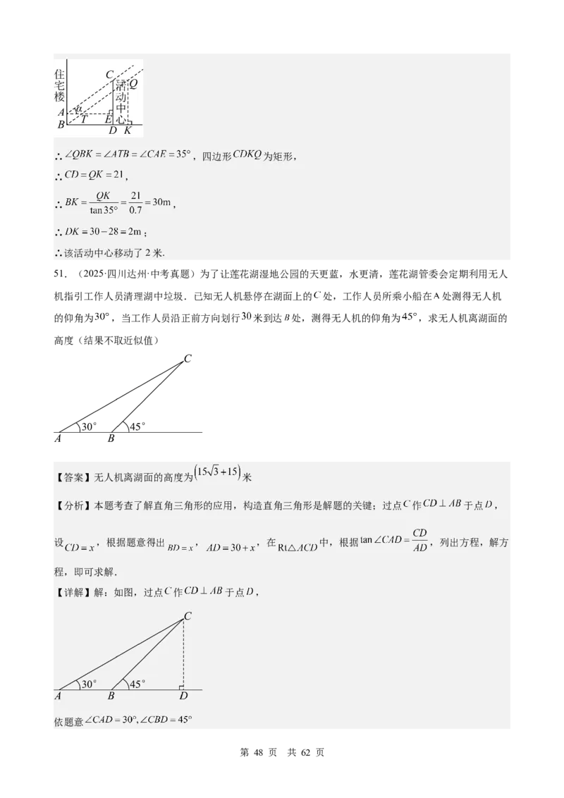 第18讲锐角三角函数（教师版）_2026中考数学一轮复习讲义