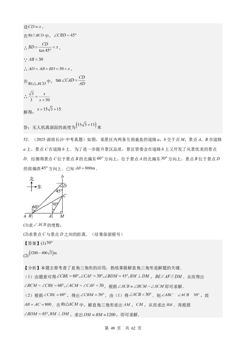 第18讲锐角三角函数（教师版）_2026中考数学一轮复习讲义