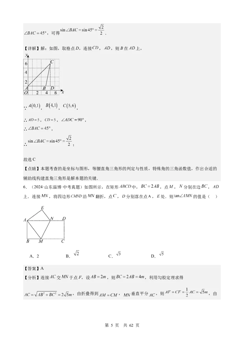 第18讲锐角三角函数（教师版）_2026中考数学一轮复习讲义