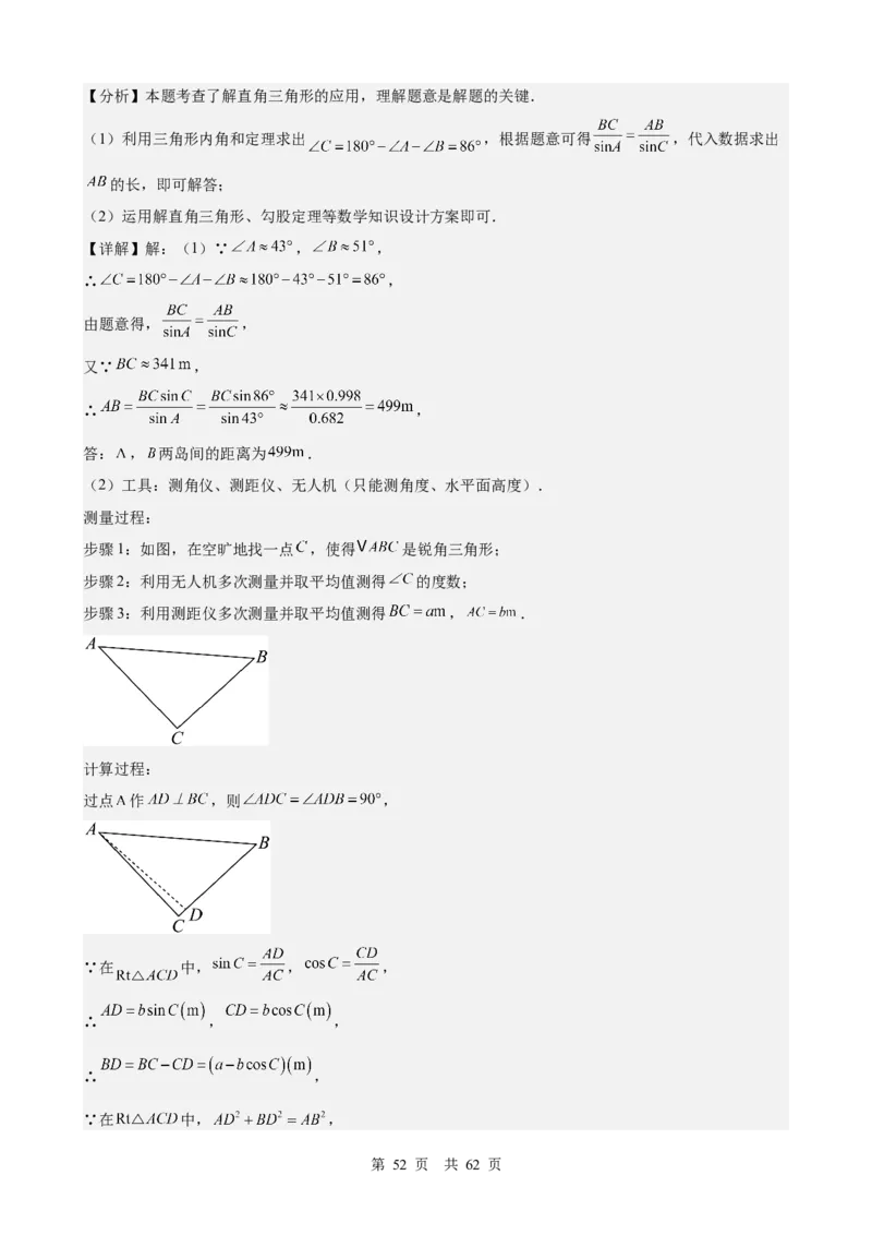 第18讲锐角三角函数（教师版）_2026中考数学一轮复习讲义