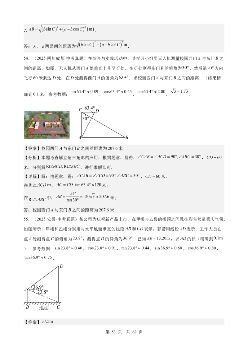 第18讲锐角三角函数（教师版）_2026中考数学一轮复习讲义