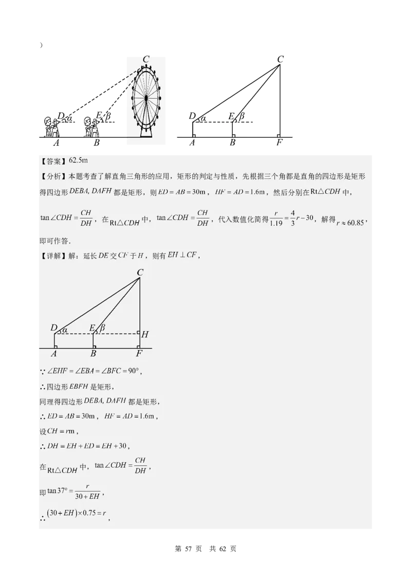 第18讲锐角三角函数（教师版）_2026中考数学一轮复习讲义
