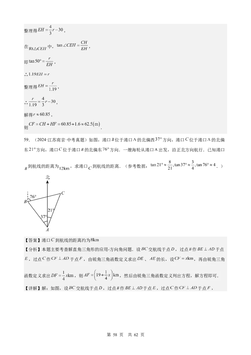 第18讲锐角三角函数（教师版）_2026中考数学一轮复习讲义