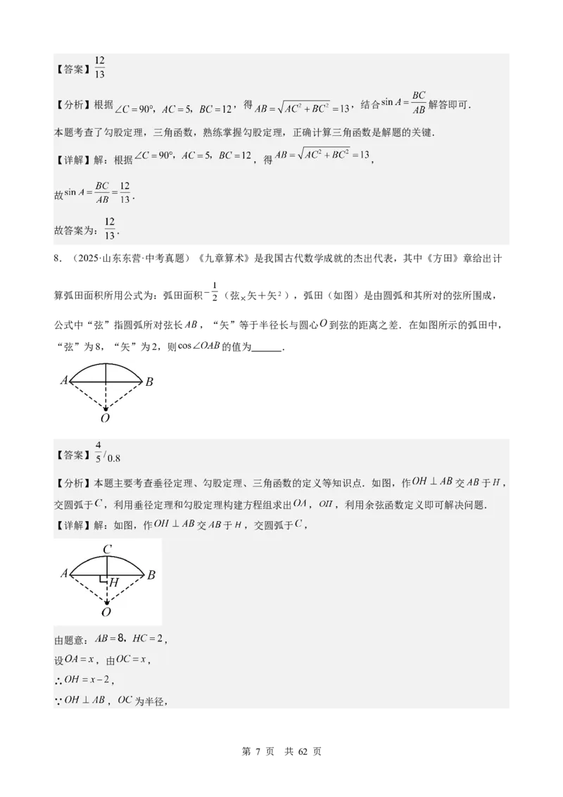 第18讲锐角三角函数（教师版）_2026中考数学一轮复习讲义