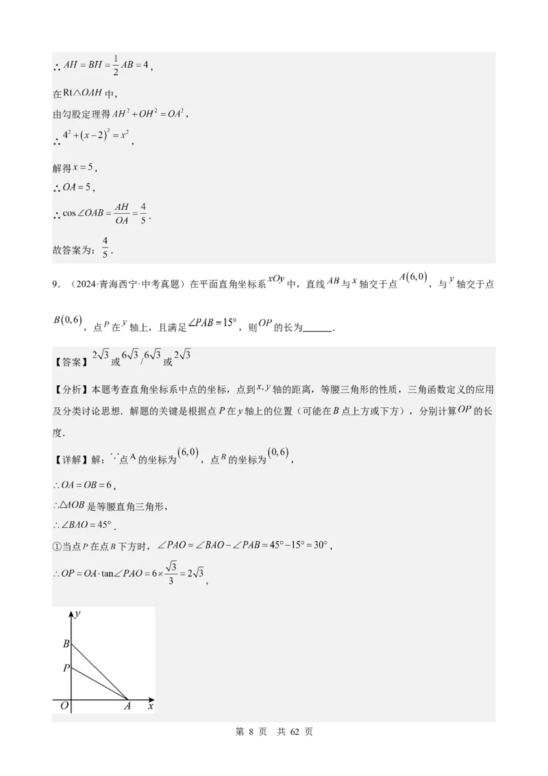 第18讲锐角三角函数（教师版）_2026中考数学一轮复习讲义