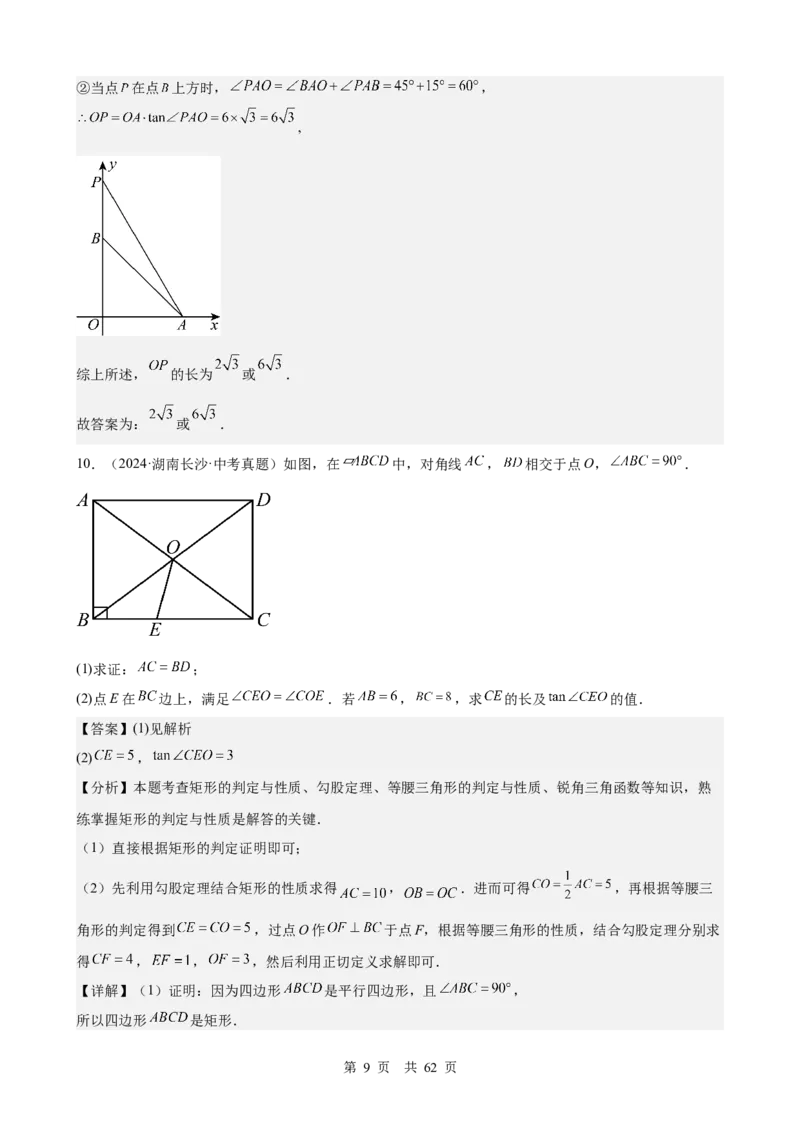 第18讲锐角三角函数（教师版）_2026中考数学一轮复习讲义