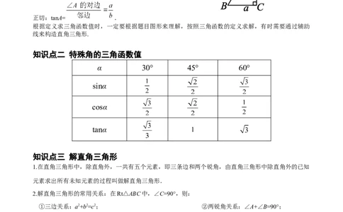 第18讲锐角三角函数（教师版）_2026中考数学一轮复习讲义
