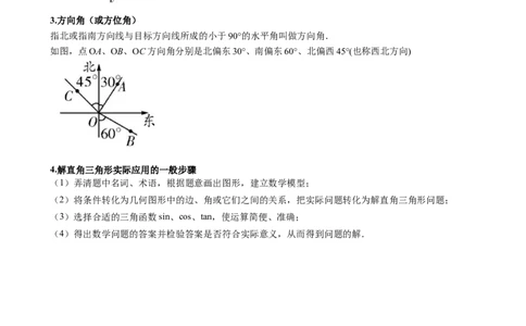 第18讲锐角三角函数（教师版）_2026中考数学一轮复习讲义