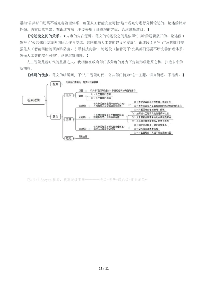 2024年上海市公考《申论》（A卷）题及参考答案_国考省考_省考真题_24上海公务员考试真题pdf版_上海公务员考试真题&mdash;&mdash;申论03-24