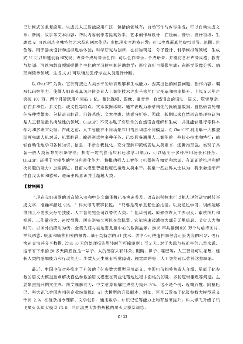 2024年上海市公考《申论》（A卷）题及参考答案_国考省考_省考真题_24上海公务员考试真题pdf版_上海公务员考试真题&mdash;&mdash;申论03-24