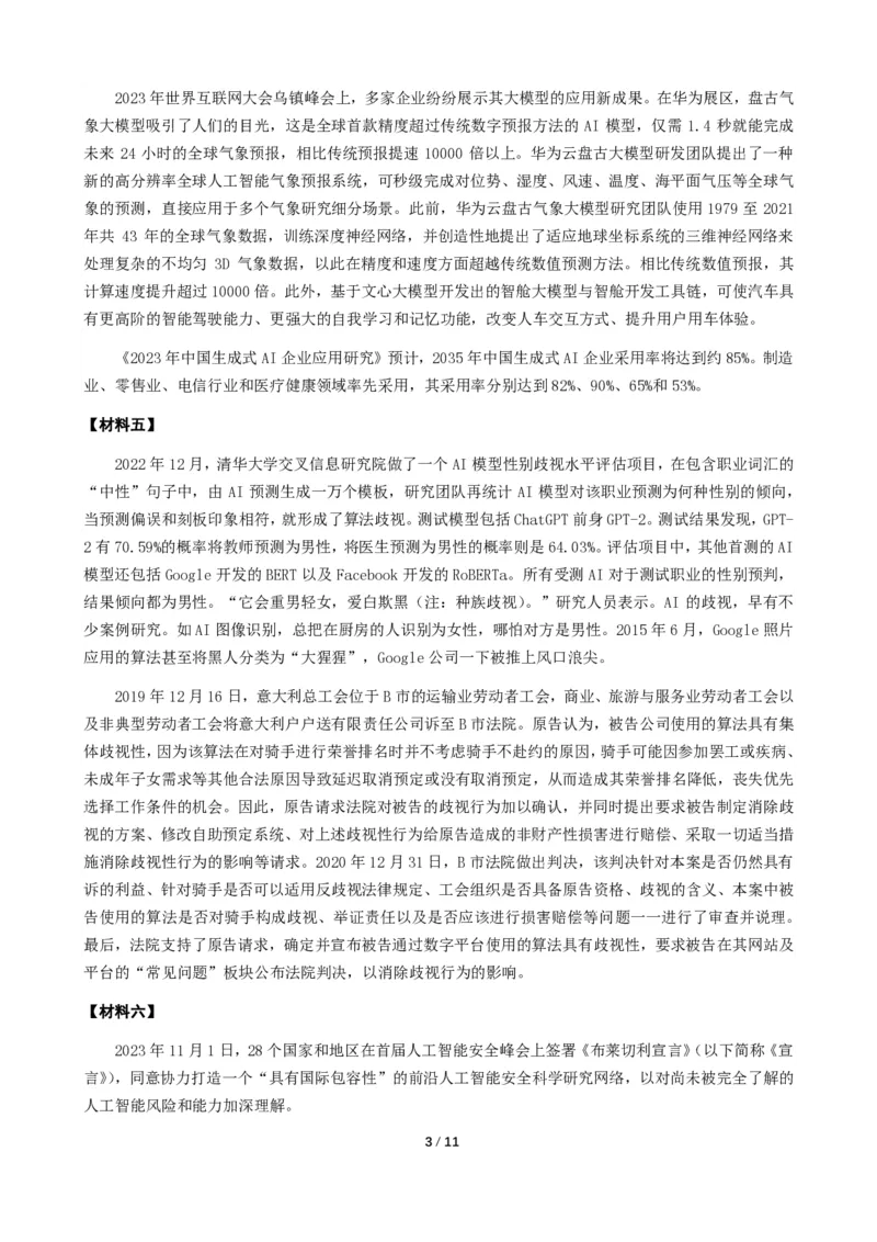 2024年上海市公考《申论》（A卷）题及参考答案_国考省考_省考真题_24上海公务员考试真题pdf版_上海公务员考试真题&mdash;&mdash;申论03-24