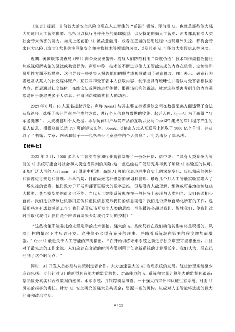 2024年上海市公考《申论》（A卷）题及参考答案_国考省考_省考真题_24上海公务员考试真题pdf版_上海公务员考试真题&mdash;&mdash;申论03-24