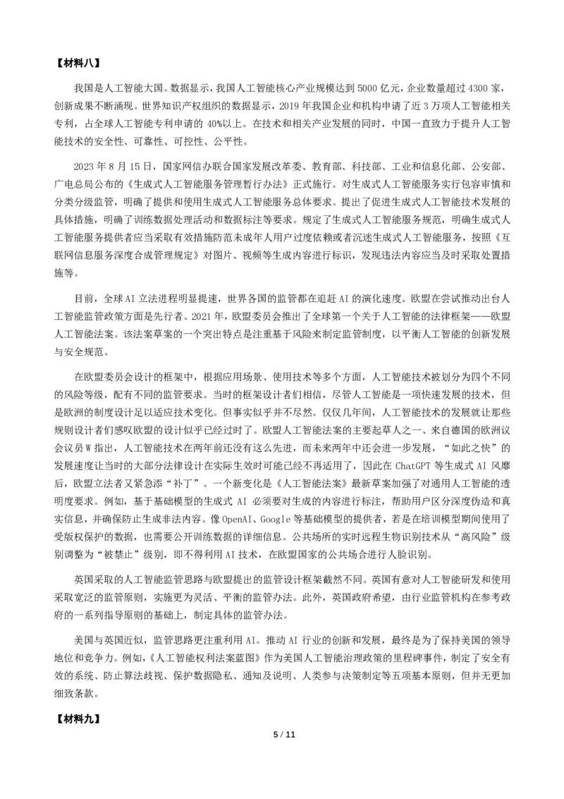 2024年上海市公考《申论》（A卷）题及参考答案_国考省考_省考真题_24上海公务员考试真题pdf版_上海公务员考试真题&mdash;&mdash;申论03-24