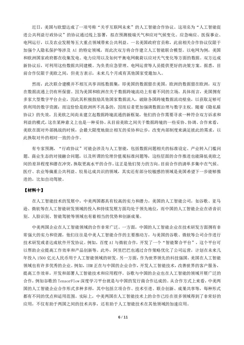 2024年上海市公考《申论》（A卷）题及参考答案_国考省考_省考真题_24上海公务员考试真题pdf版_上海公务员考试真题&mdash;&mdash;申论03-24