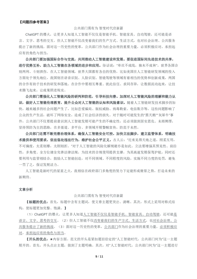 2024年上海市公考《申论》（A卷）题及参考答案_国考省考_省考真题_24上海公务员考试真题pdf版_上海公务员考试真题&mdash;&mdash;申论03-24
