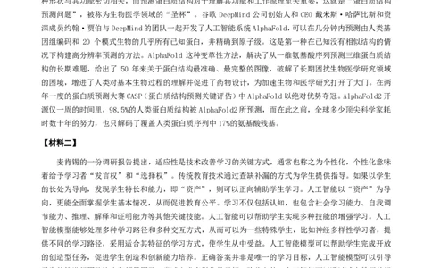 2024年上海市公考《申论》（A卷）题及参考答案_国考省考_省考真题_24上海公务员考试真题pdf版_上海公务员考试真题&mdash;&mdash;申论03-24