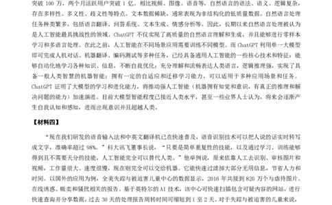 2024年上海市公考《申论》（A卷）题及参考答案_国考省考_省考真题_24上海公务员考试真题pdf版_上海公务员考试真题&mdash;&mdash;申论03-24