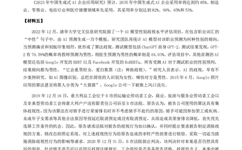 2024年上海市公考《申论》（A卷）题及参考答案_国考省考_省考真题_24上海公务员考试真题pdf版_上海公务员考试真题&mdash;&mdash;申论03-24