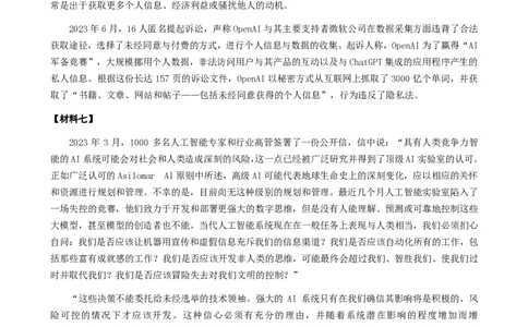 2024年上海市公考《申论》（A卷）题及参考答案_国考省考_省考真题_24上海公务员考试真题pdf版_上海公务员考试真题&mdash;&mdash;申论03-24