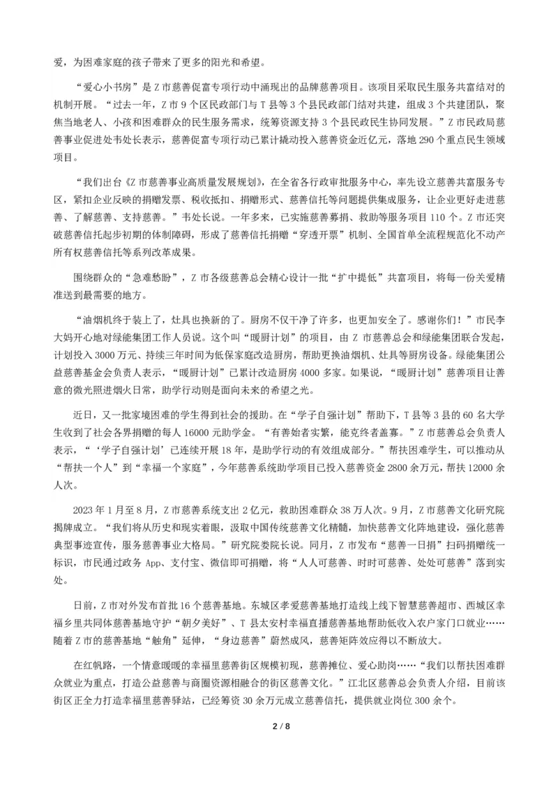 2024年公务员多省联考《申论》题（湖南省市卷）题及参考答案_国考省考_省考真题_13湖南公务员考试真题pdf版_湖南公务员考试真题&mdash;&mdash;申论（04~24）