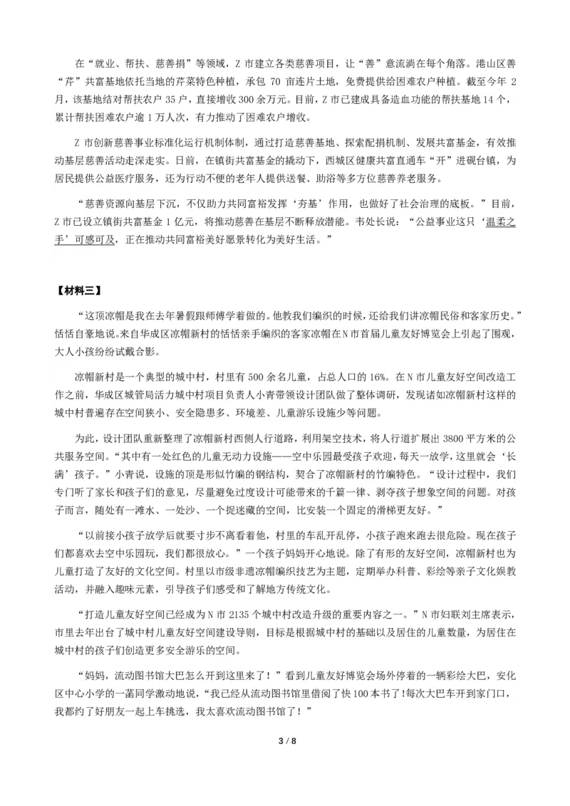 2024年公务员多省联考《申论》题（湖南省市卷）题及参考答案_国考省考_省考真题_13湖南公务员考试真题pdf版_湖南公务员考试真题&mdash;&mdash;申论（04~24）