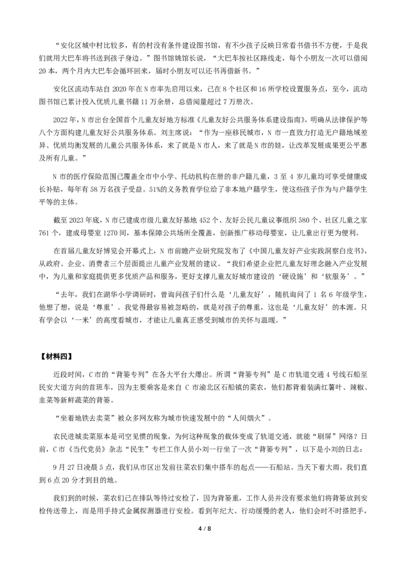 2024年公务员多省联考《申论》题（湖南省市卷）题及参考答案_国考省考_省考真题_13湖南公务员考试真题pdf版_湖南公务员考试真题&mdash;&mdash;申论（04~24）